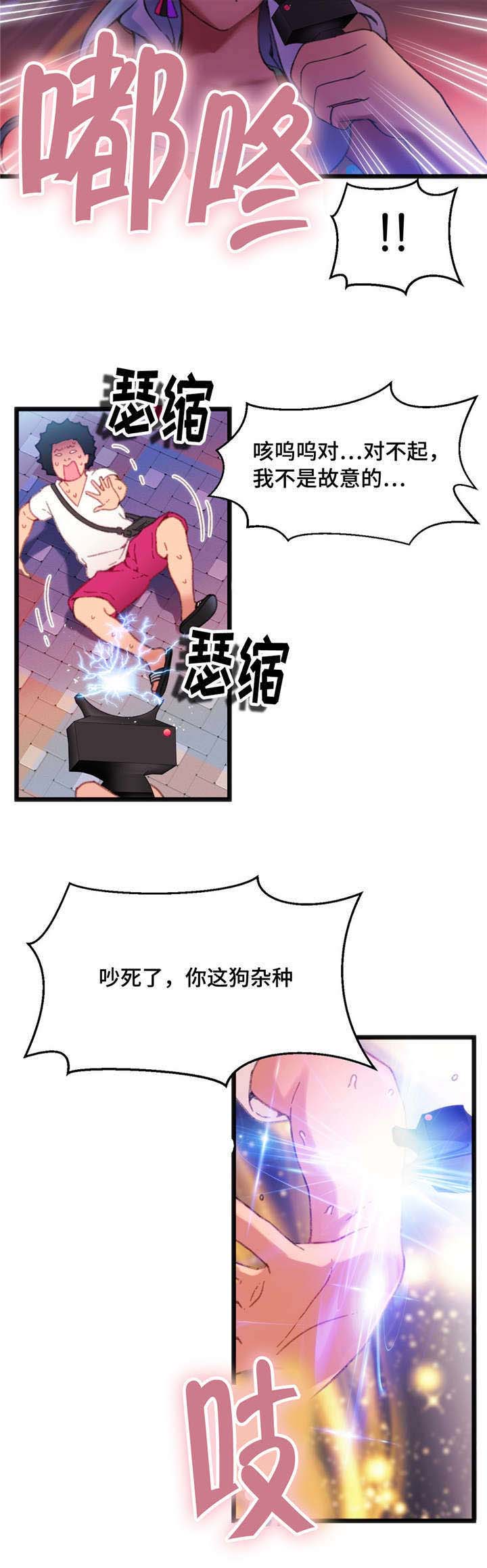 数风流人物漫画,第5章：给你好看1图