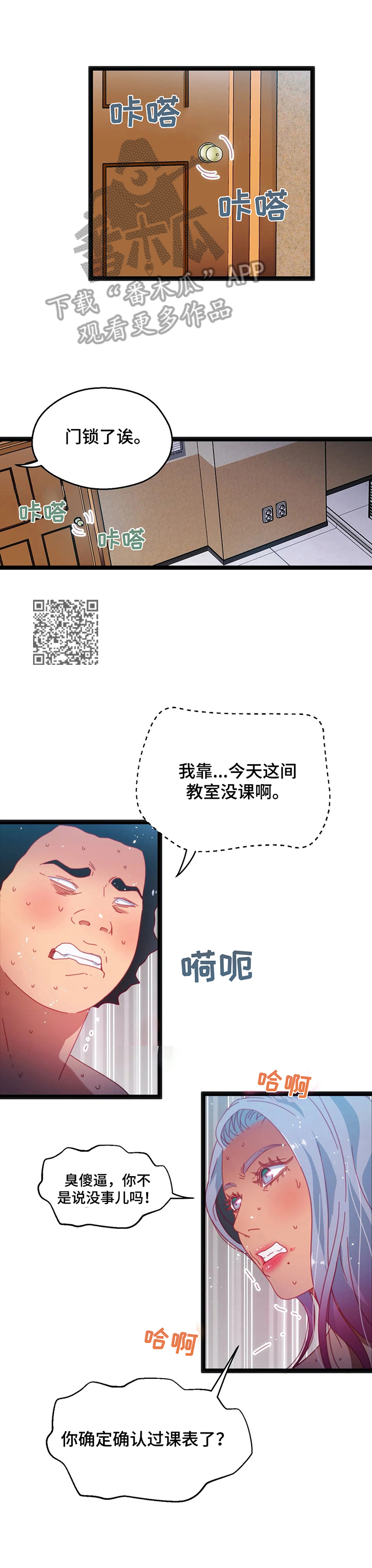数字竞技大赛诈骗漫画,第46章：【第二季】惊讶1图