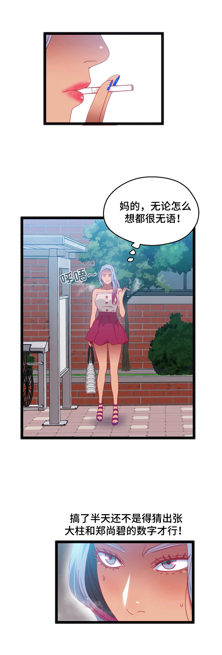 数字竞赛漫画,第52章：【第二季】还价3图