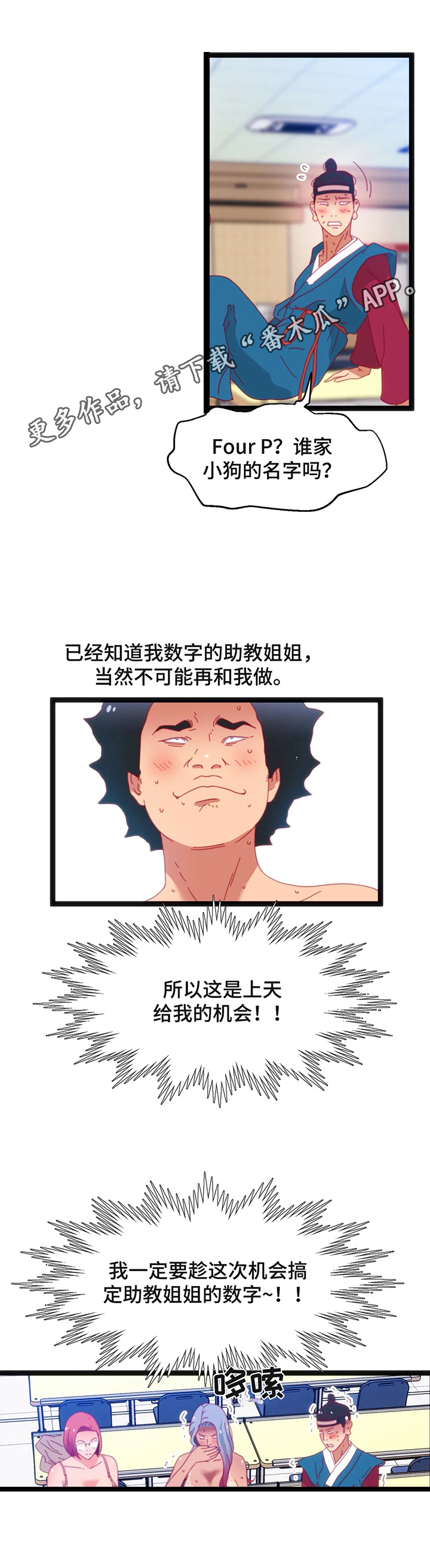 数字竞技大赛诈骗漫画,第48章：【第二季】惊愕1图