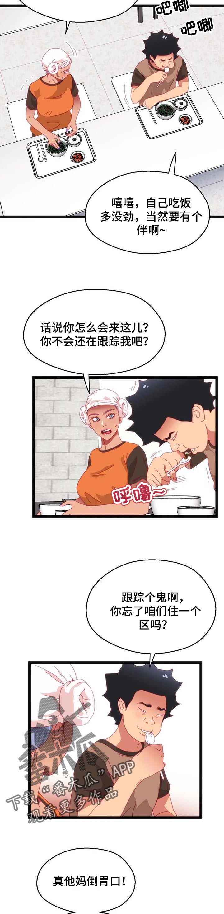 数字竞赛漫画,第81章：【第二季】相遇4图