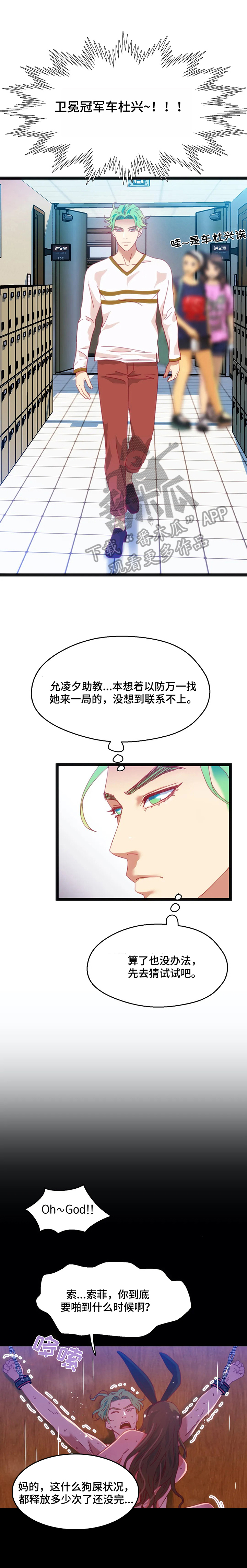 数字竞技大赛诈骗漫画,第66章：【第二季】再来一局2图