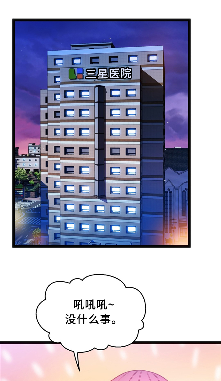 数字竞赛漫画,第38章：安心与报仇5图