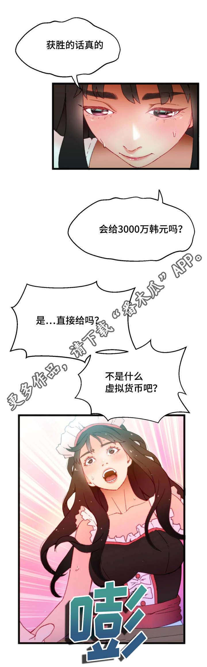 数字竞技格斗机器人漫画,第12章：个人游戏5图