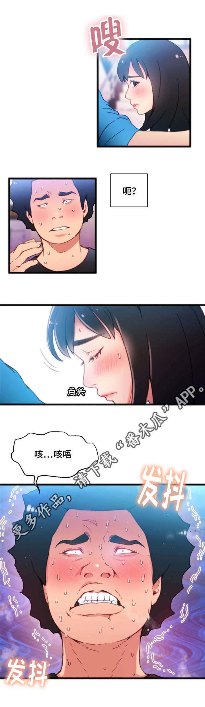 数字竞赛漫画,第19章：能够得胜3图