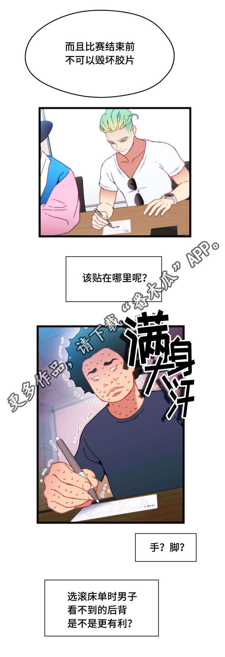 数字大赛官网漫画,第15章：心想事成4图