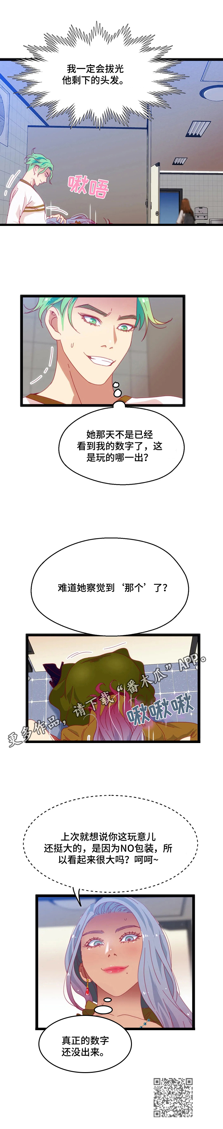 数字竞技大赛诈骗漫画,第67章：【第二季】察觉3图