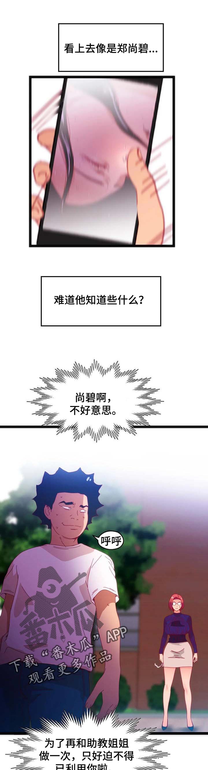 数字令牌是什么意思漫画,第80章：【第二季】利用1图