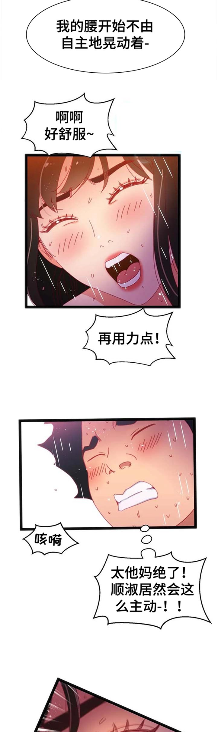 数字竞赛学习思路漫画,第95章：【第二季】烟花5图