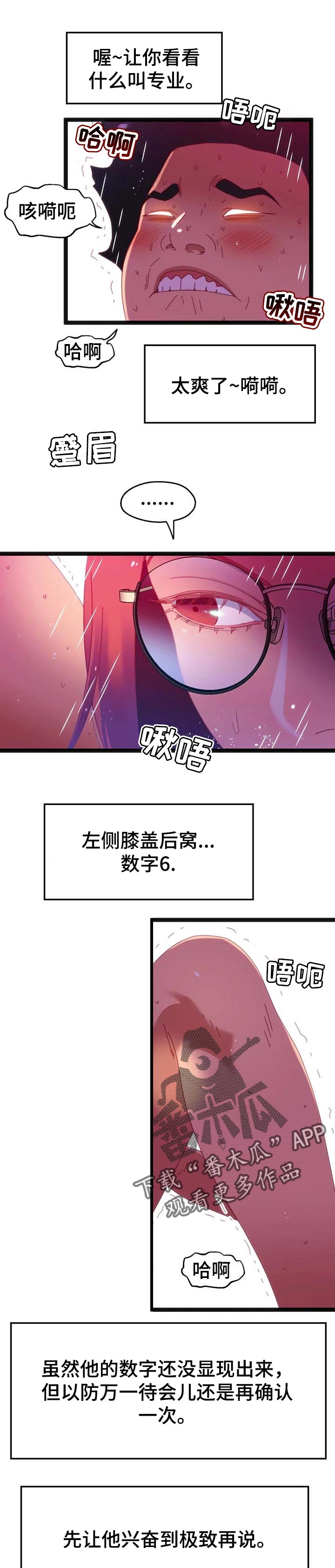 数风流人物漫画,第87章：【第二季】专业4图
