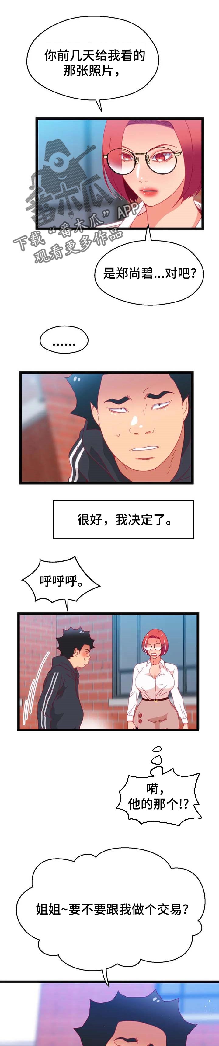 数字竞赛漫画,第86章：【第二季】唯一的办法1图