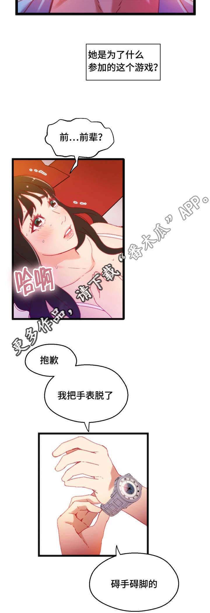 数字竞赛的题目都是什么人出的漫画,第22章：帮你收尾5图