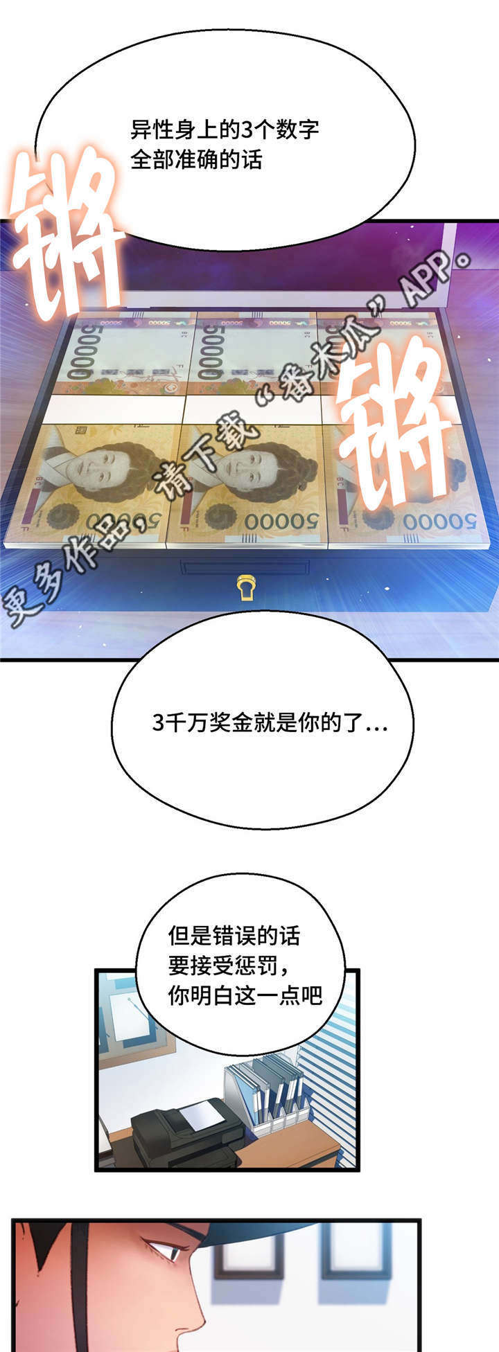 数字竞赛漫画,第28章：挑战失败1图