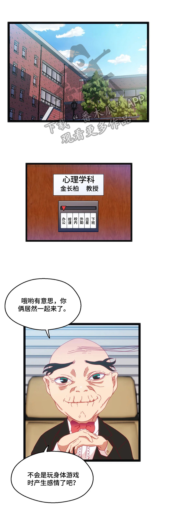 数字竞赛漫画,第54章：【第二季】惩罚1图