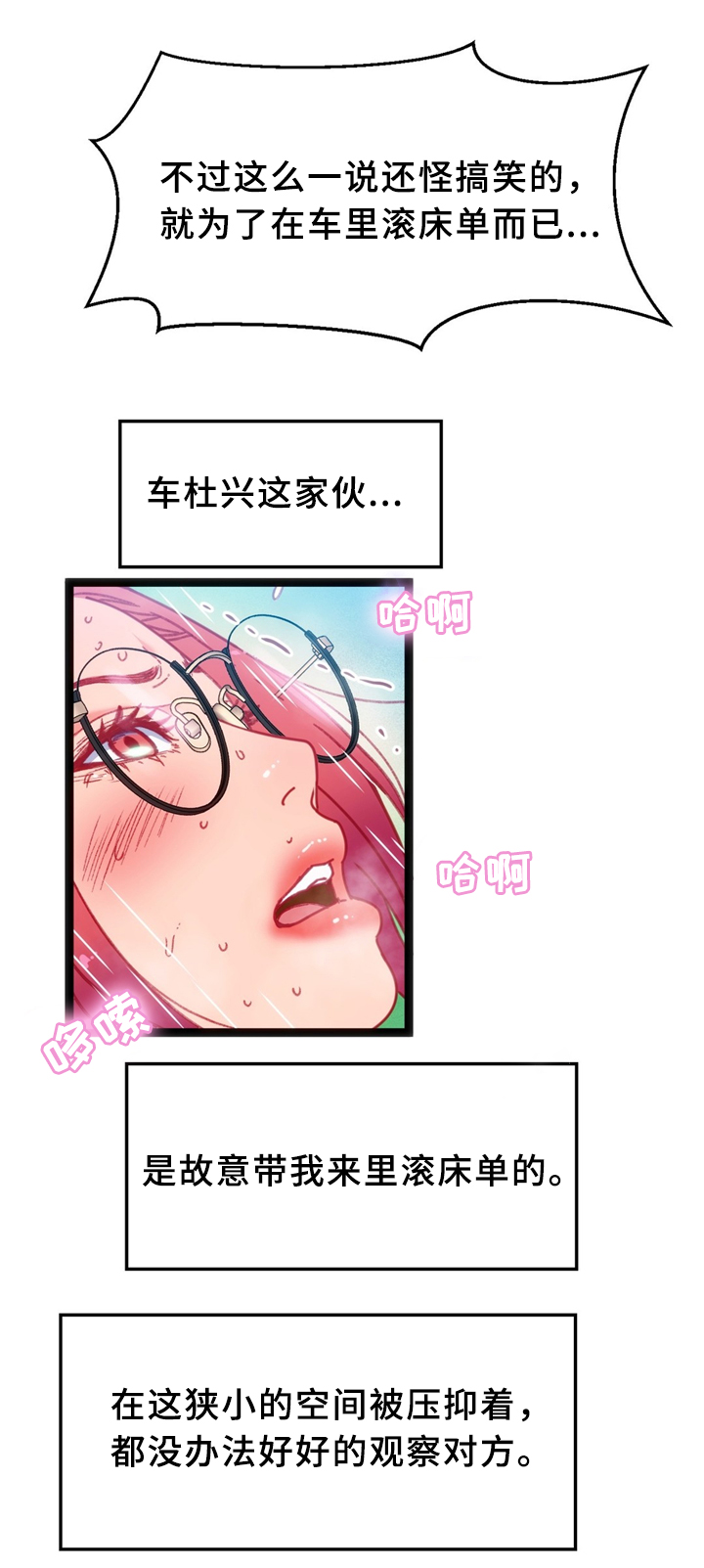 数字竞赛漫画,第33章：耳环4图