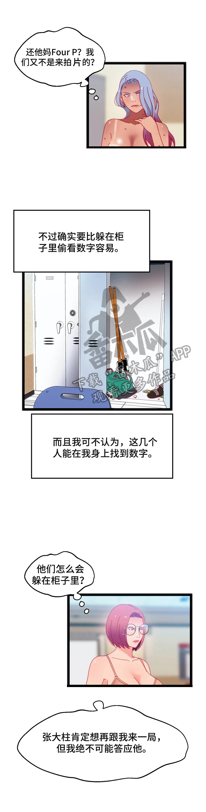 数字竞技大赛诈骗漫画,第48章：【第二季】惊愕2图