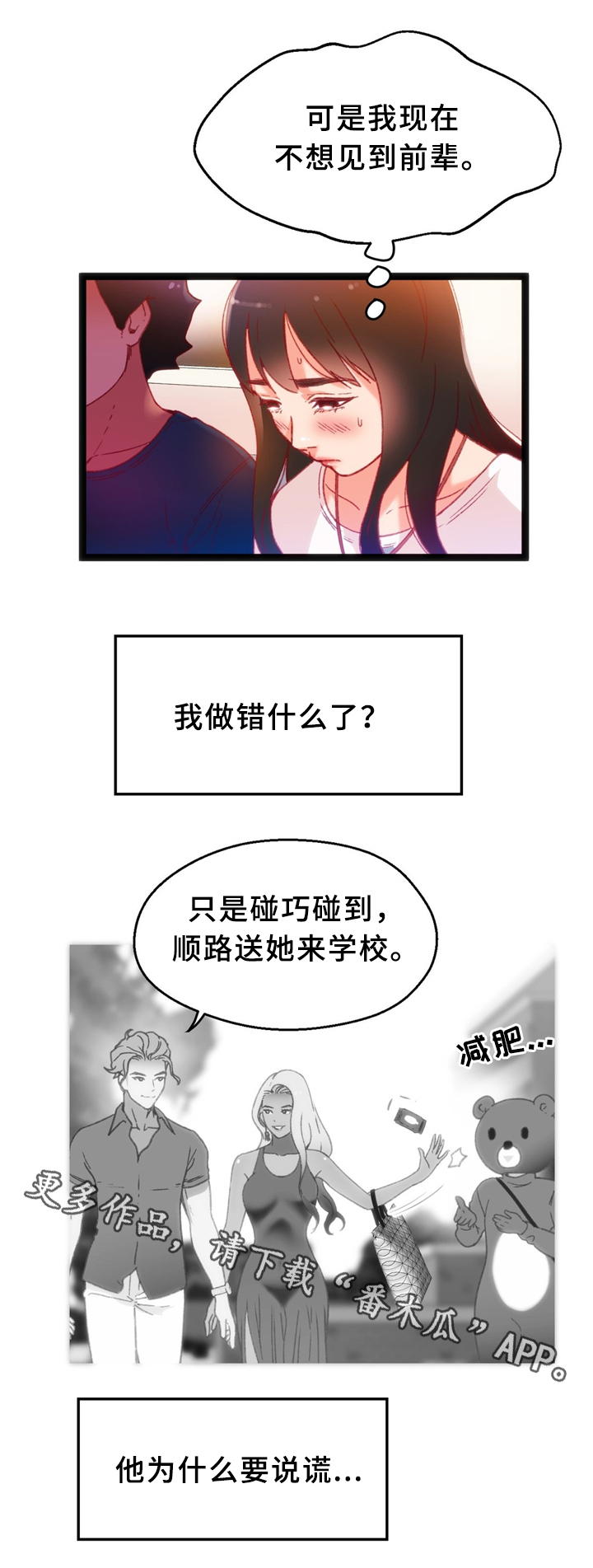 数字竞赛的题目都是什么人出的漫画,第36章：各自的目的5图