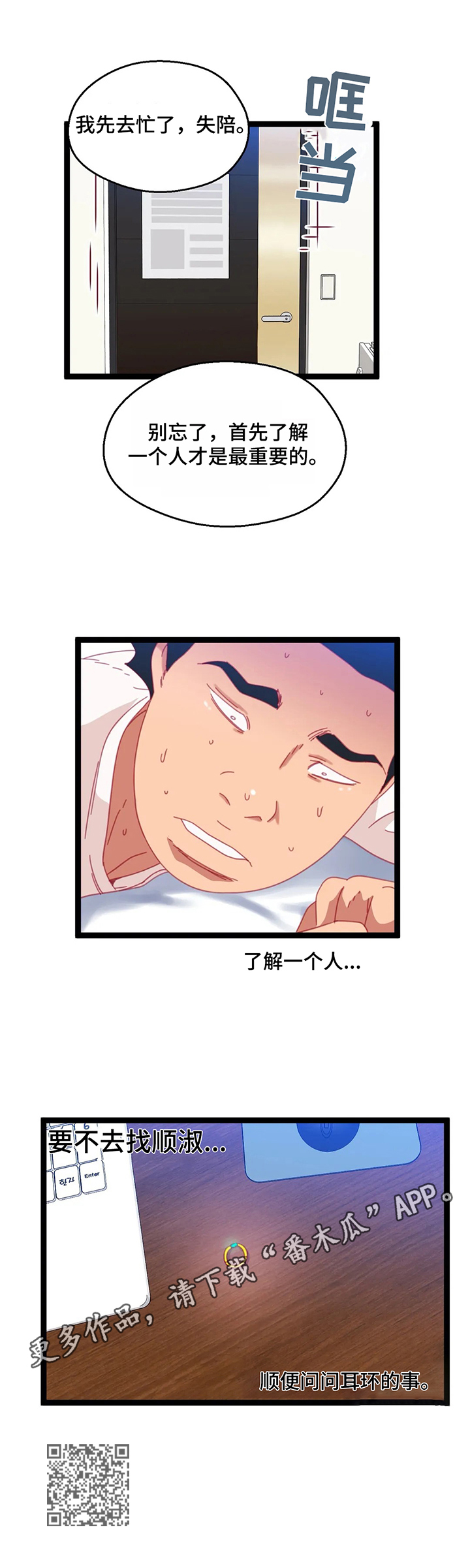 数字竞赛漫画,第63章：【第二季】了解是最重要的5图