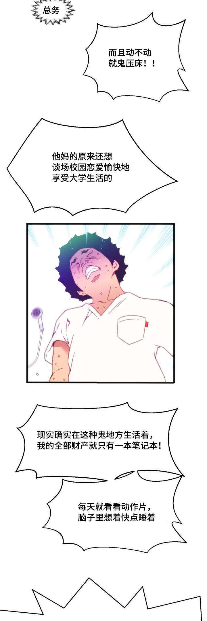 数字竞赛漫画,第1章：摆脱单身2图