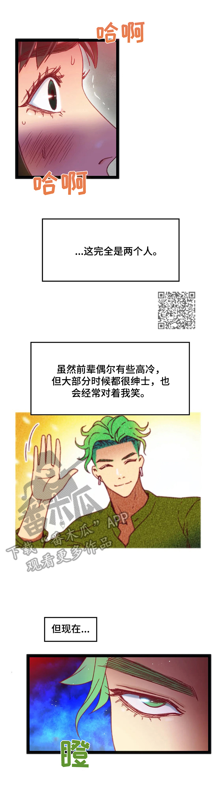 数字竞赛的题目都是什么人出的漫画,第43章：【第二季】蠢货1图