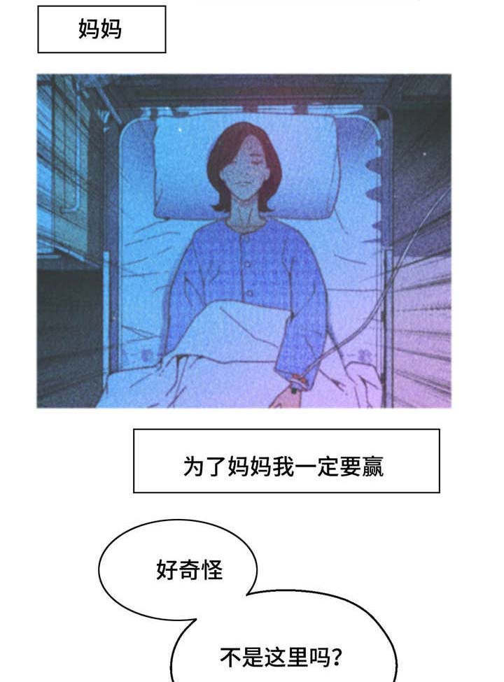 数字设计竞赛漫画,第23章：中了圈套5图