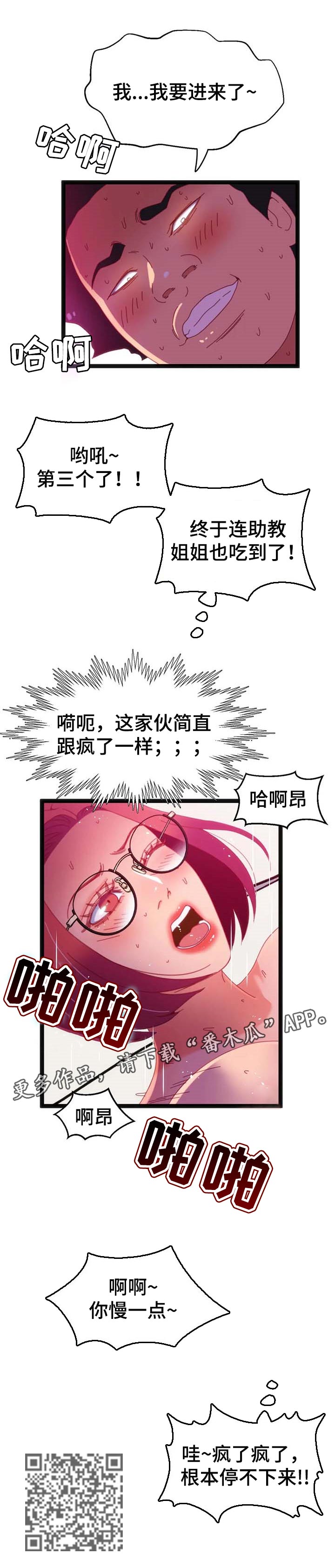 数学竞赛的秘密漫画,第87章：【第二季】专业1图