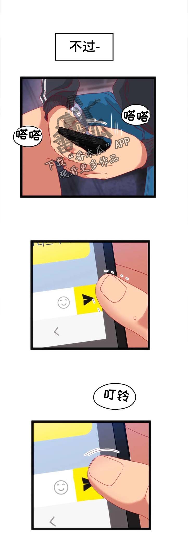 数字竞赛漫画,第103章：【第二季】对不起5图