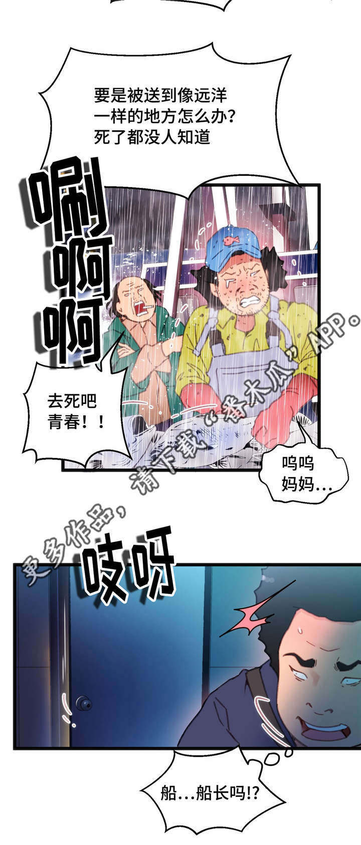 数字竞赛漫画,第11章：和她接触4图