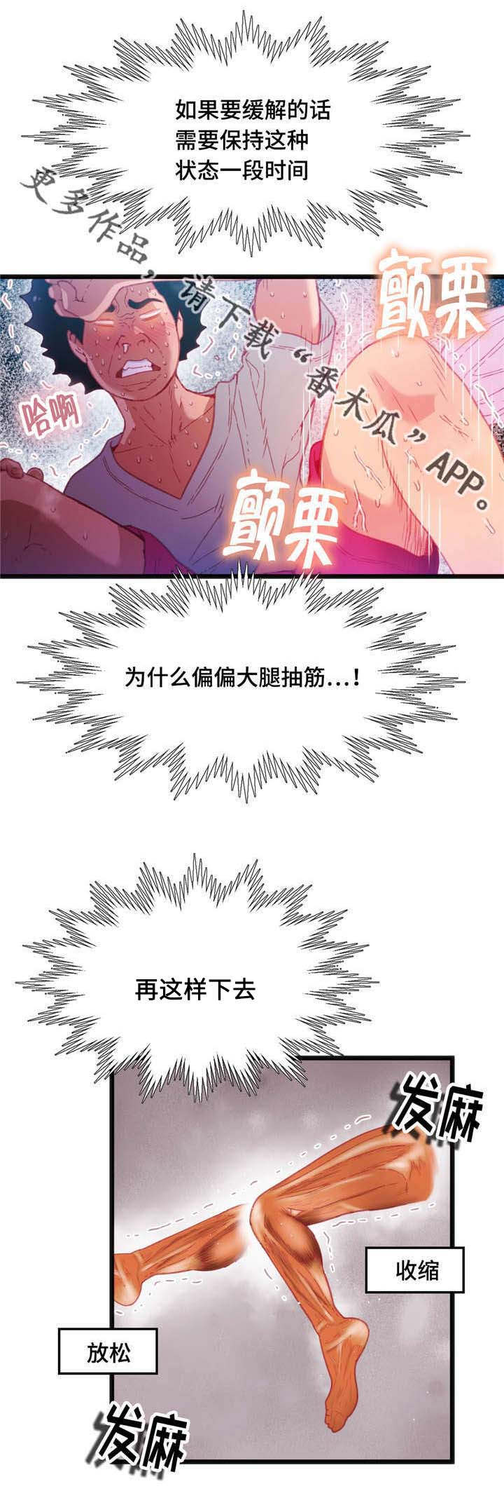 全国数字竞赛漫画,第26章：逆转战局3图