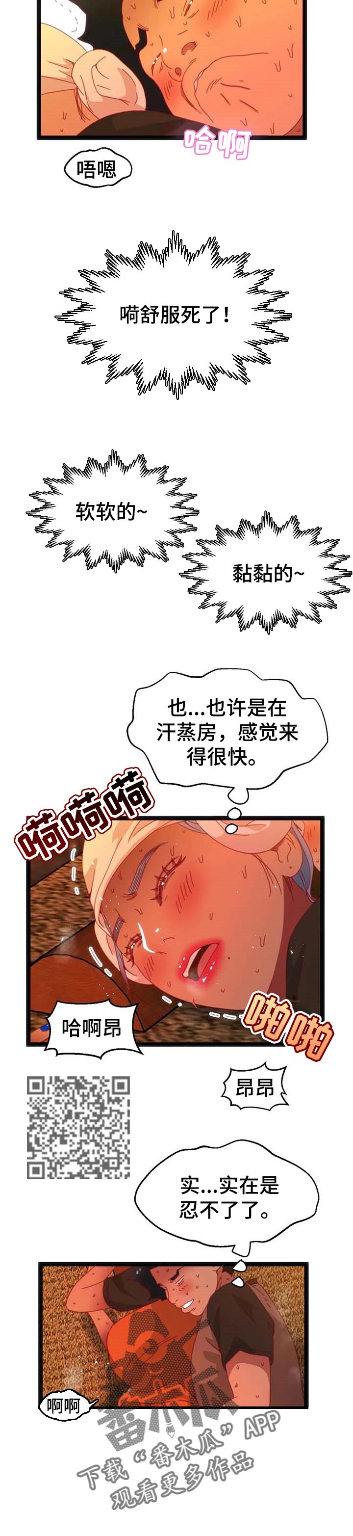 数字竞赛备考技巧漫画,第82章：【第二季】乱来的家伙4图