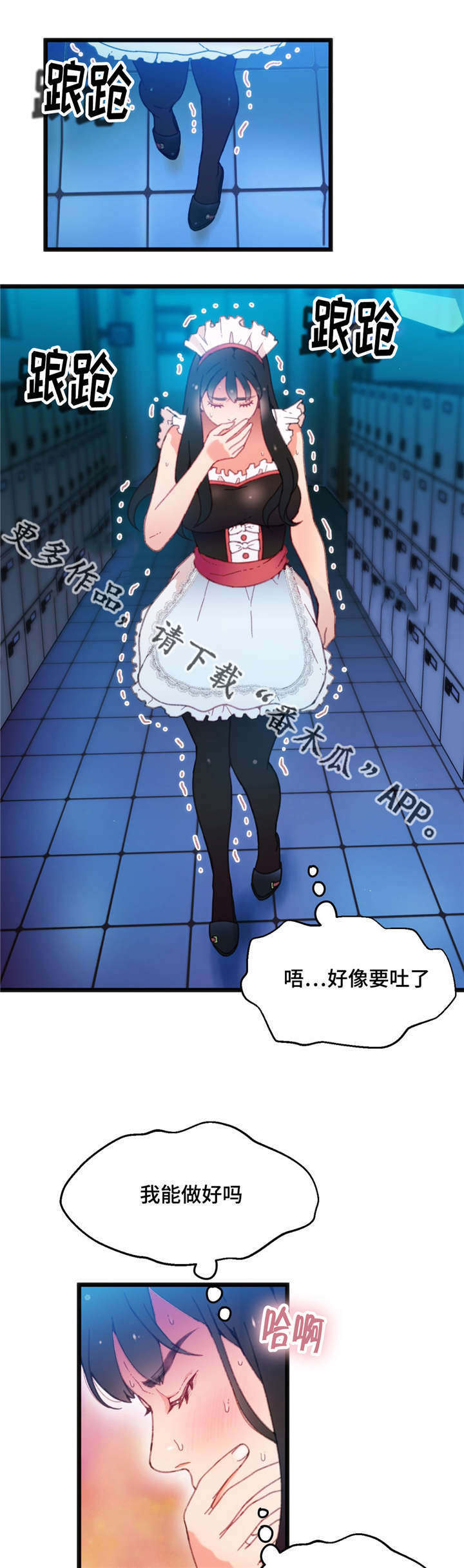 数字竞赛学习思路漫画,第18章：为我担心1图