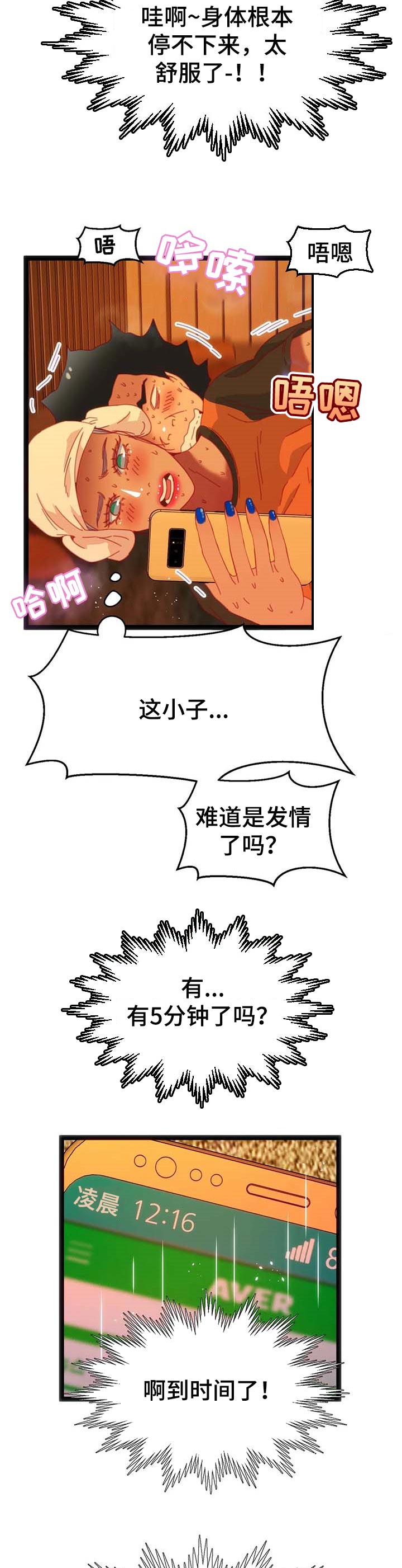数字竞赛漫画,第83章：【第二季】汗蒸房2图