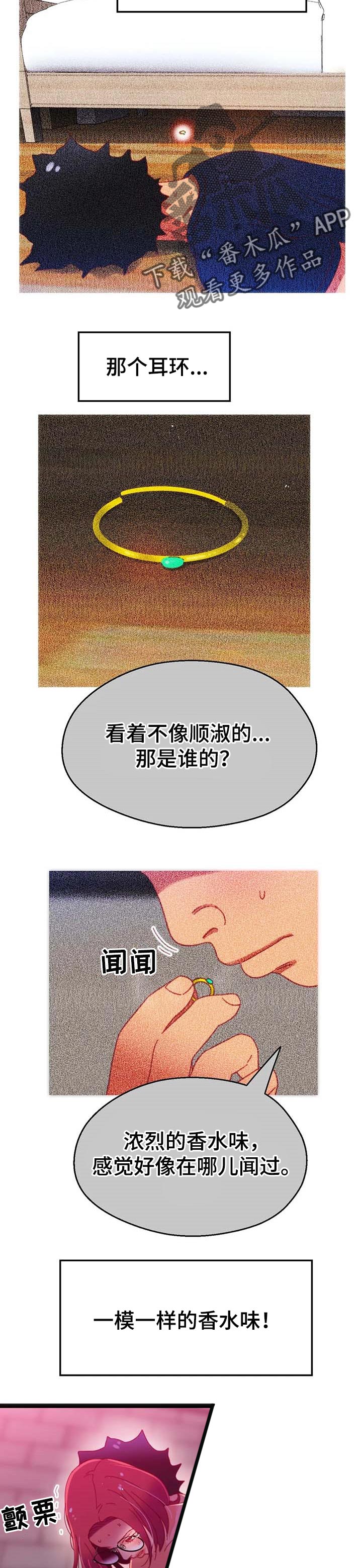 数字大赛官网漫画,第88章：【第二季】数字显现1图