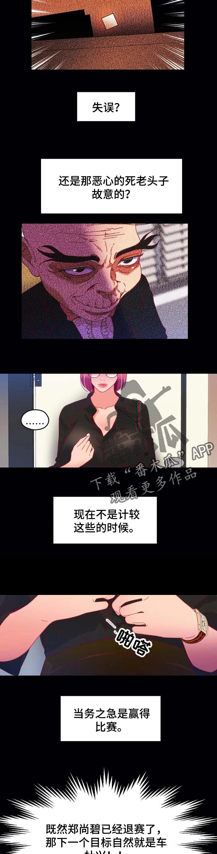 数字竞赛的题目都是什么人出的漫画,第74章：【第二季】你完蛋了2图