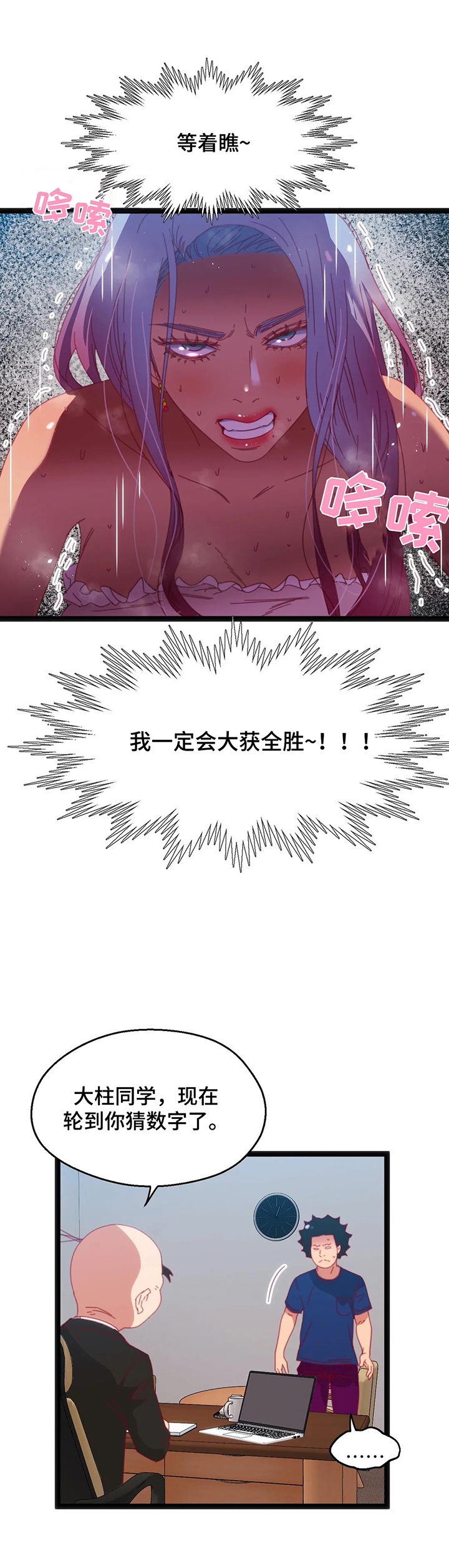 数字竞赛漫画,第58章：【第二季】难以置信5图