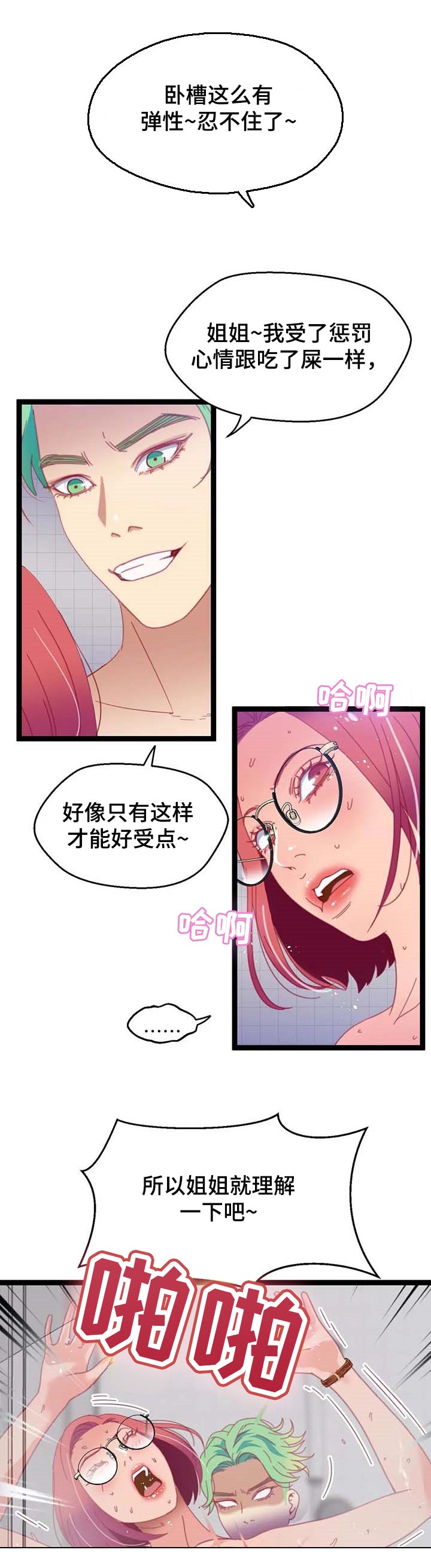 数字竞技大赛诈骗漫画,第74章：【第二季】你完蛋了1图