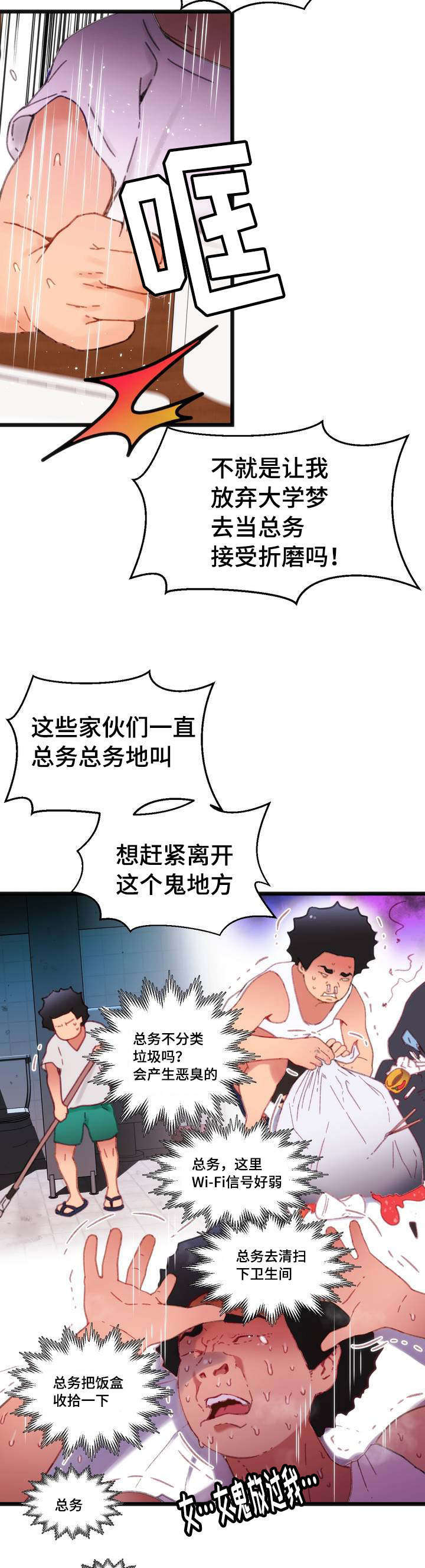 数字竞赛漫画,第1章：摆脱单身1图