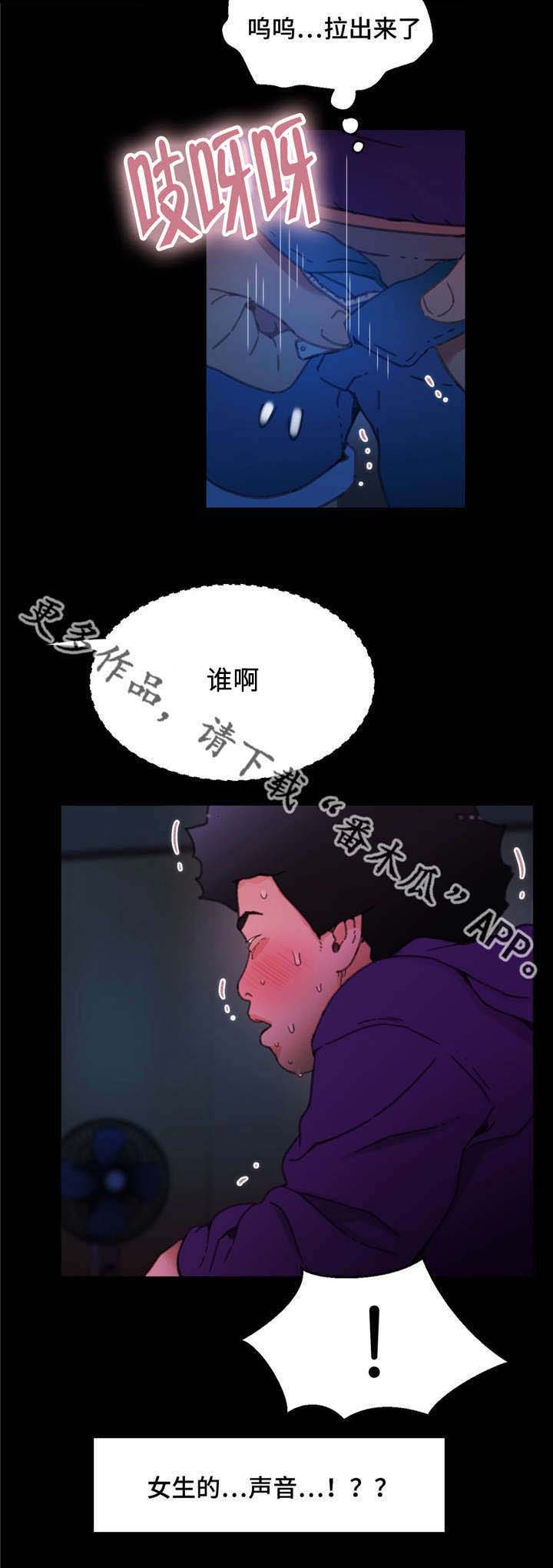 数风流人物漫画,第9章：拉出来了3图