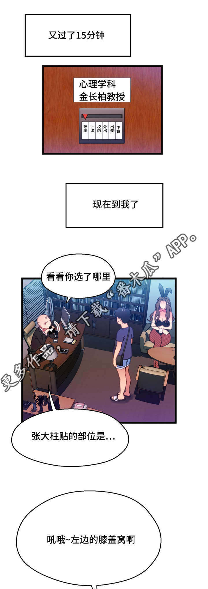 数学竞赛进国赛漫画,第16章：让人紧张1图