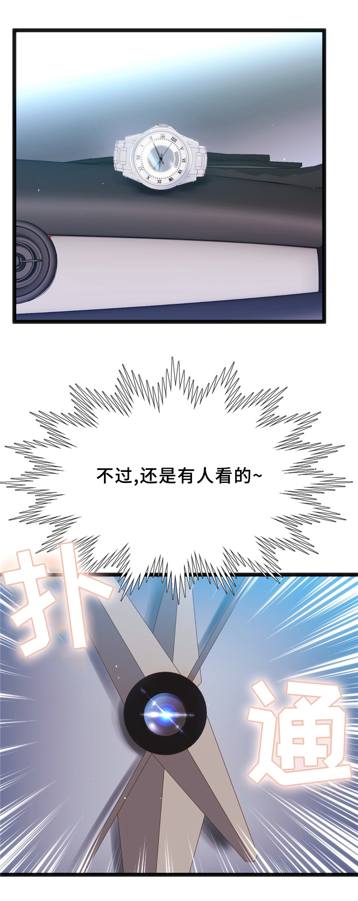 数字大赛官网漫画,第32章：临时停车场3图