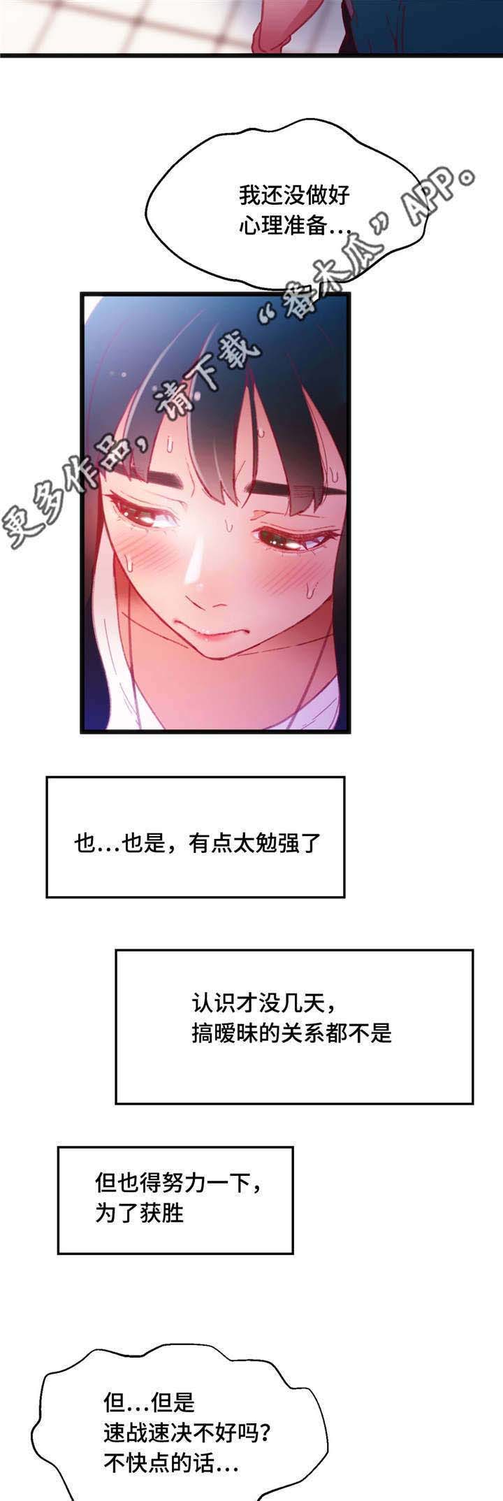 数字竞赛漫画,第19章：能够得胜1图