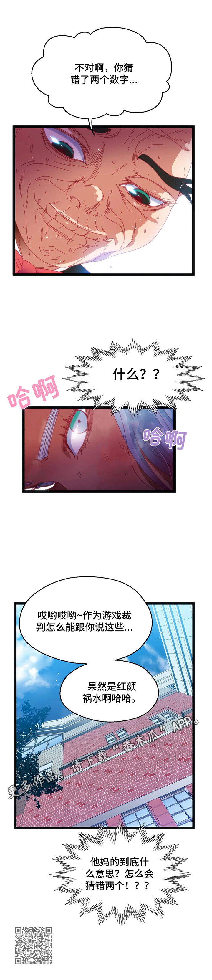 数字竞赛漫画,第57章：【第二季】提示5图