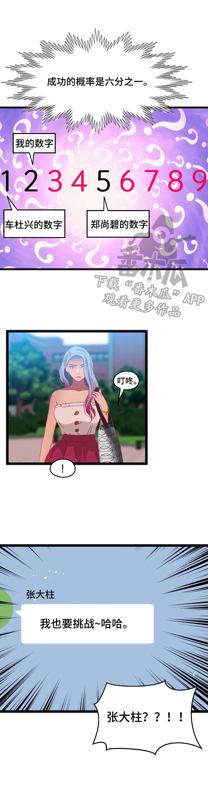 数学竞赛中建模与编程谁更重要漫画,第53章：【第二季】都要挑战3图