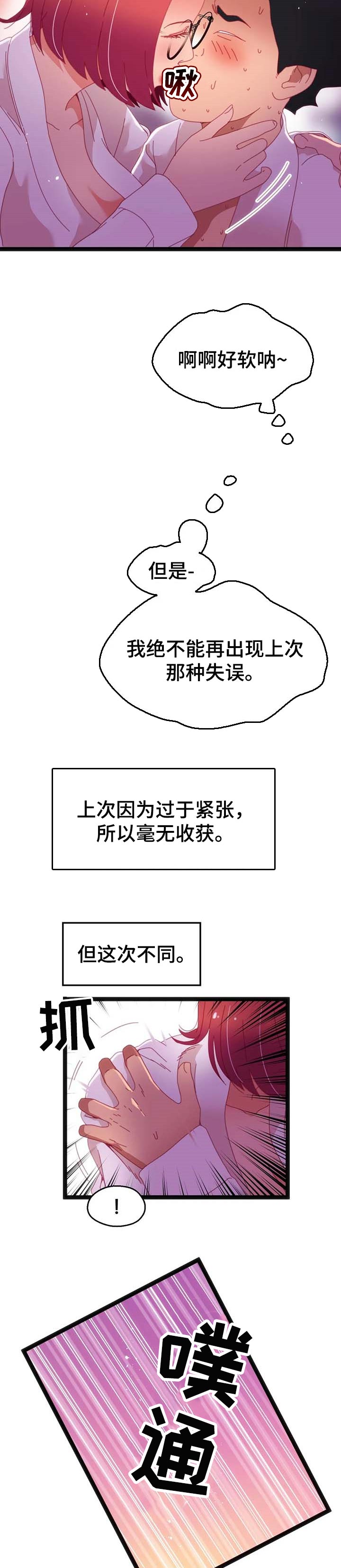 数字竞赛漫画,第86章：【第二季】唯一的办法4图