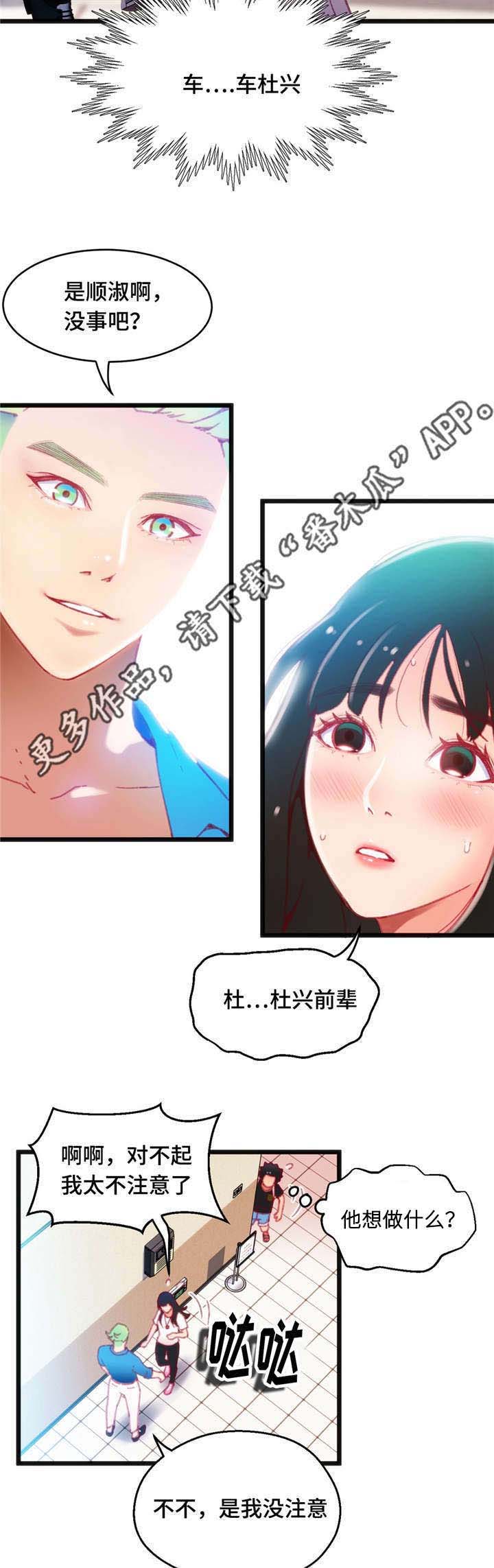 数字竞赛漫画,第19章：能够得胜4图