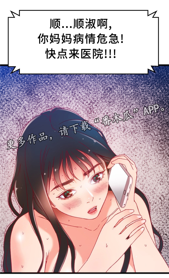 数字竞赛的题目都是什么人出的漫画,第37章：突发危机1图