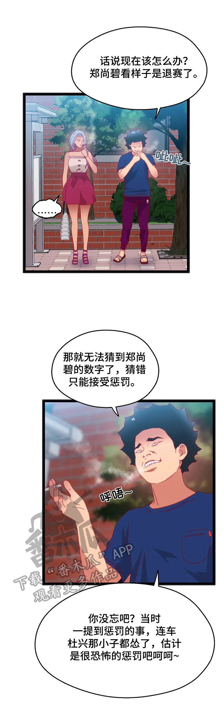 数字竞赛漫画,第52章：【第二季】还价5图