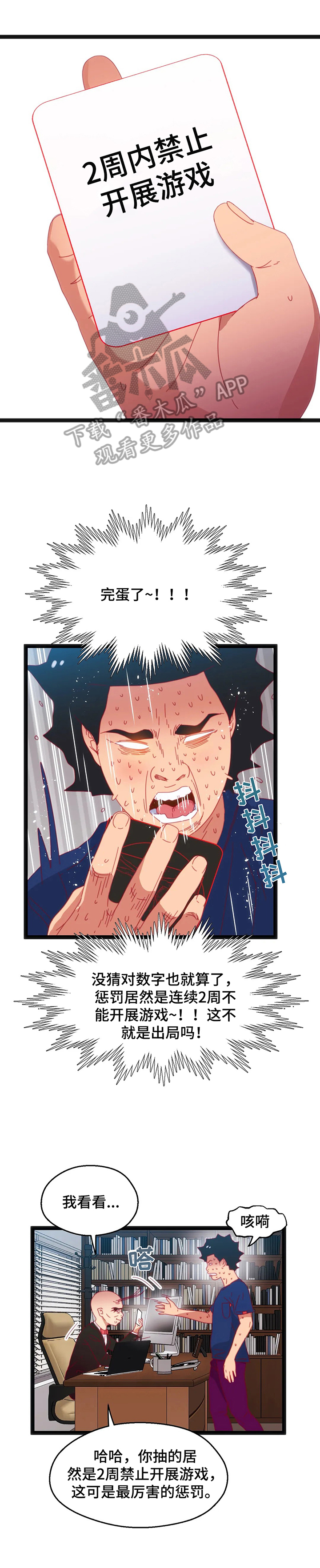 数字竞赛漫画,第59章：【第二季】地点特殊1图