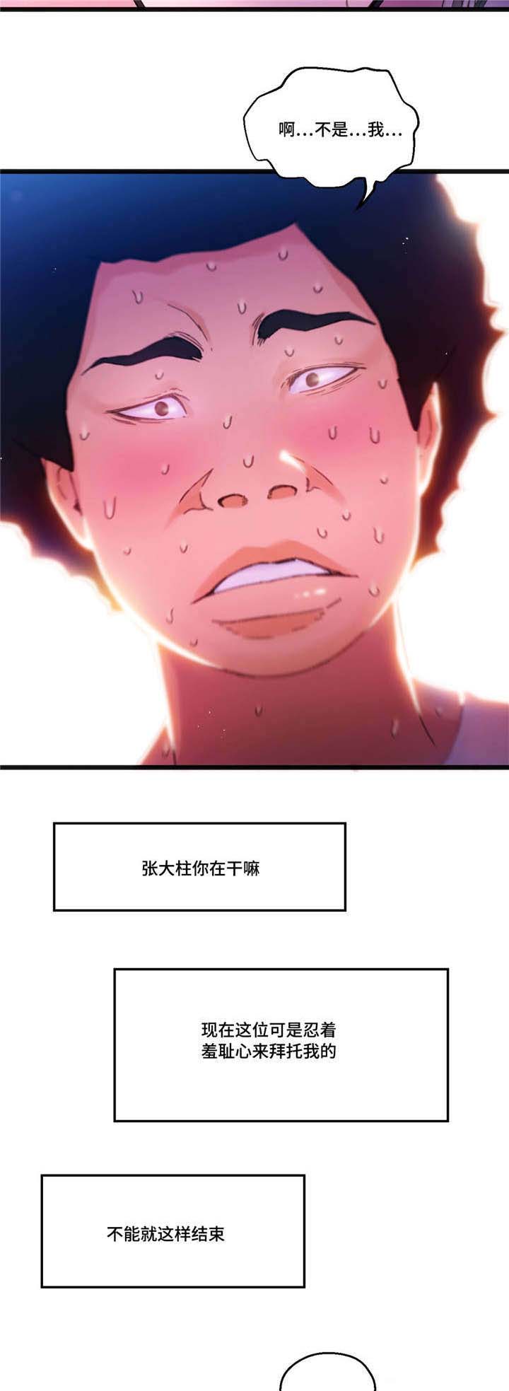数字竞赛漫画,第4章：快抓住他3图