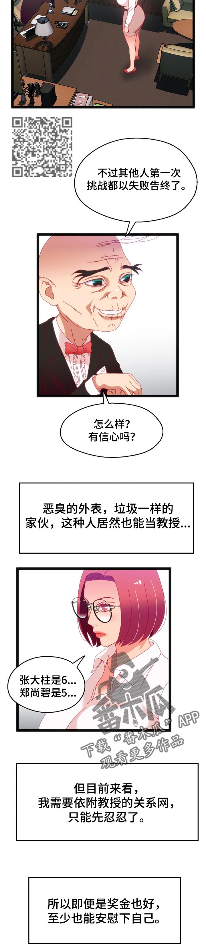 数字竞赛漫画,第90章：【第二季】又是失败5图